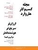 کسب و کار هاروارد شماره 6