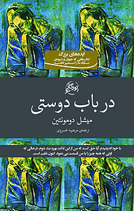 در باب دوستی