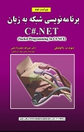 برنامه نویسی شبکه به زبان #C