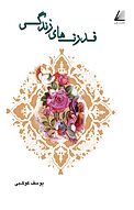 قدرت های زندگی