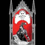 سنت ایروین و زستراتزی