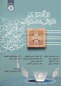 درآمدی بر هوش مصنوعی