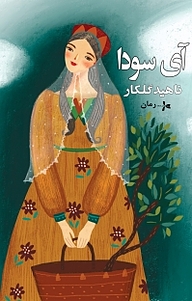 آی سودا