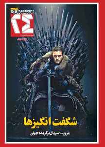 مجله همشهری 24 شماره 10