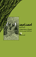 احمد، احمد