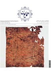 کتاب فصلنامه همایون اثر گروه نویسندگان همایون