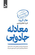 معادلۀ جادویی