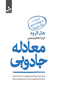 کتاب معادلۀ جادویی نشر انتشارات نسل نواندیش   