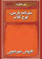 دو خاطره