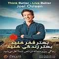 بهتر فکر کنید، بهتر زندگی کنید