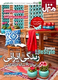 کتاب ماهنامه فرهنگی اجتماعی منزل شماره 93 نشر منزل -  