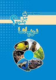 دریاها