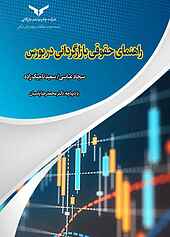 راهنمای حقوقی بازارگردانی در بورس