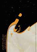 کامی از نام جلد 2