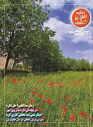 کتاب هفته نامه اطلاعات هفتگی شماره 3973 نشر اطلاعات هفتگی -  