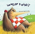 آنتونی و مورچه ها