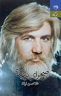 صحرای با یزیدی