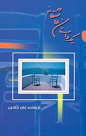 یک داستان عاشقانه