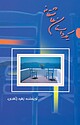 یک داستان عاشقانه