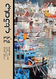 کتاب جهان کتاب شماره 313 نشریه جهان کتاب -  