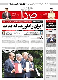 کتاب هفته نامه ی خبری، تحلیلی صدا شماره 38 نشر هفته‌نامه صدا -  