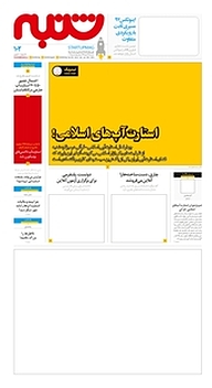 کتاب هفته نامه شنبه شماره 102 نشریه شنبه -  