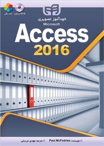 خودآموز تصویری Microsoft Access 2016