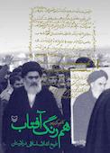 هم رنگ آفتاب