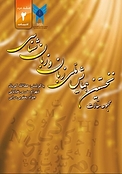 نخستین همایش ملی زبان و زبان شناسی جلد 2