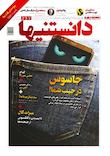 دانستنیها