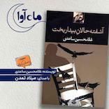 آشفته حالان بیداربخت