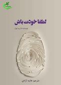 لطفا خودت باش