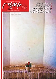 کتاب ماهنامه بایرام شماره 65 نشریه بایرام -  