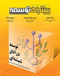 ماهنامه پیشران توسعه شماره 3