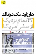 مجموعه سفرنا�مه، هاروارد مک دونالد جلد 2