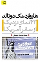 مجموعه سفرنامه، هاروارد مک دونالد جلد 2