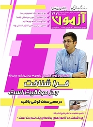 کتاب آزمون شماره 297 نشر انتشارات کانون فرهنگی آموزش (قلم‌چی) -  