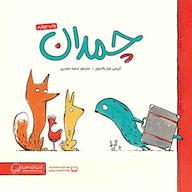 کتاب صوتی چمدان کریس نیلر بالستور انتشارات مهرسا