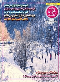 اطلاعات هفتگی شماره 3964