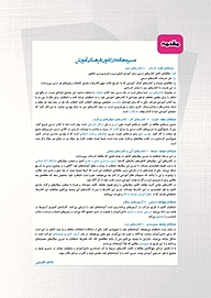 کتاب 30 سال کنکور فیزیک پایه  -  رایگان