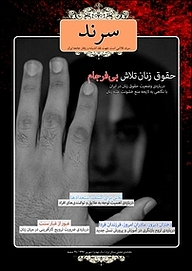 کتاب ماهنامه سرند شماره 35  -  رایگان