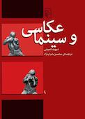 عکاسی و سینما