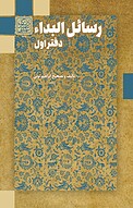 رسائل البداء، جلد 2