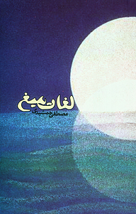 کتاب لغات میغ نشر انتشارات روزنه   