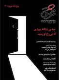 ماهنامه سرمشق شماره 47
