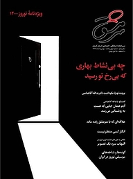 کتاب ماهنامه سرمشق شماره 47 نشر سرمشق -  