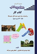 کار ریاضیات پایه نهم  مهدی زاده، عینی
