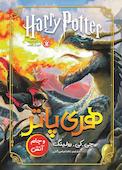 هری پاتر و جام آتش