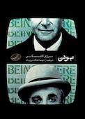بودن