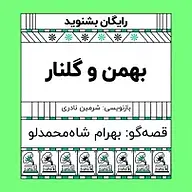 معرفی و دانلود رایگان کتاب صوتی گرامافون